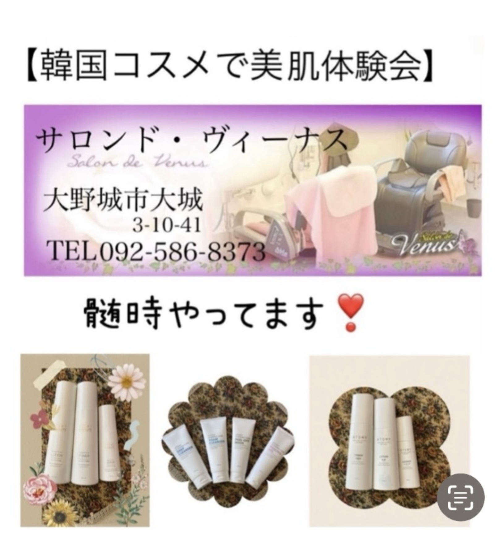 韓国コスメ取り揃えてます